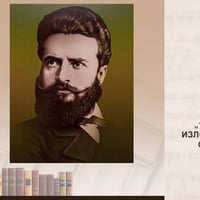 Плакат: „150 години безсмъртие“ - изложба по случай 150 години от героичния подвиг на Христо Ботев