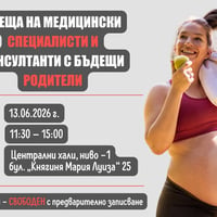 Плакат: 13 ЮНИ Майко Мила, БЕБЕТО! – БЕЗПЛАТНИ срещи за родители с медицински специалисти и консултанти