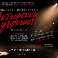 Плакат: Тридневен актьорски уъркшоп за възрастни | 5-7 септември