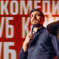 Плакат: Стендъп Комеди с Кюпова, Йоцов и Гешев в Комеди Клуб София – Късно шоу