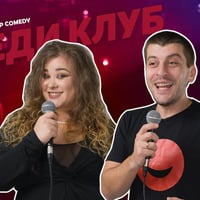 Плакат: Деянски, Кюпова и Галунов – Комеди Клуб Best Of Stand-up