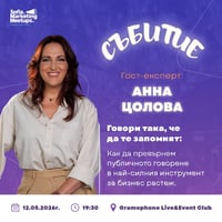 Плакат: Публично говорене за бизнес растеж | Анна Цолова x Sofia Marketing Meetups