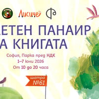 Плакат: FOX book café на Пролетния панаир на книгата