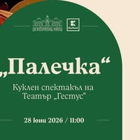 Плакат: "Палечка" - куклен спектакъл на Театър "Гестус"