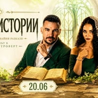 Плакат: Странни истории | С Ивайло Захариев и Кристина Опатова