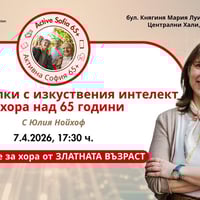 Плакат: „Първи стъпки с изкуствения интелект за хора над 65 г. с Юлия Нойхоф