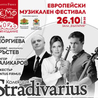 Плакат: Мила Георгиева и Атанас Кръстев в Колекция "Stradivarius"