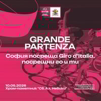 Плакат: София посреща Giro d'Italia, посрещни го и ти!
