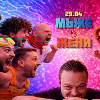 Плакат: Мъже срещу Жени | Шоу състезания на живо