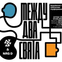 Плакат: NikiSan & NRG D - Между два свята