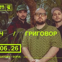 Плакат: ЖЛЪЧ / ГРИГОВОР / ГЕНА @ The Purgatory - 21.06.2026
