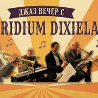 Плакат: „КВАДРИДИУМ ДИКСИЛЕНД“: СВЕТОВEН ДЕН НА ДЖАЗА