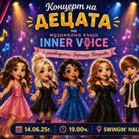 Плакат: Концерт на музикална къща " INNER VOICE"