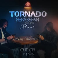 Плакат: ТОРНАДО x ДИЧО - НЕРАЗБРАН - Премиера на НОВ СИНГЪЛ и ВИДЕО, SWINGIN HALL, 15.05.26