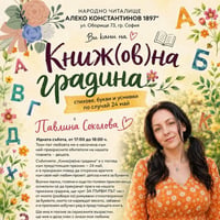 Плакат: От А до Я - детска стихотворИя