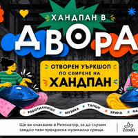 Плакат: Хандпан в ДВОРА / Отворена работилница по свирене на хандпан