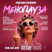 Плакат: 8 октомври || МЕНОПАУЗА || комедиен спектакъл
