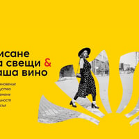 Плакат: Писателско ателие Le Soleil Ви кани: ,,На гости на Щастливеца''