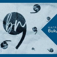 Плакат: Награда за превод „Виктор Пасков" 2026: Връчване и разговор с преводачите