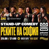 Плакат: Стендъп комедия на РЕКИТЕ НА СОФИЯ / 29.08.2026 // 21:00