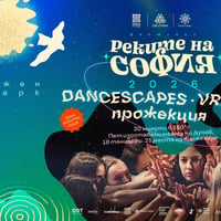 Плакат: DANCESCAPES · VR 360° прожекция @ Реките на София 2026