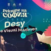 Плакат: Desy & The Visual Madmen @ Реките на София 2026