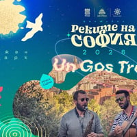 Плакат: Un Gos Tres: Barcelona Soul & Mediterranean Roots @ Реките на София 2026