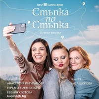 Плакат: СТЪПКА ПО СТЪПКА