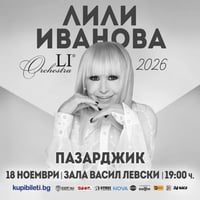 Плакат: ЛИЛИ ИВАНОВА