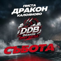 Плакат: Drakon Drift Battle - събота