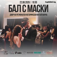 Плакат: Бал с маски във Варна