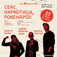 Плакат: СЕКС, НАРКОТИЦИ, РОКЕНДРОЛ