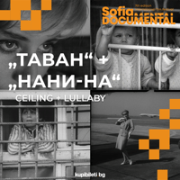 Плакат: ТАВАН+НАНИ-НА