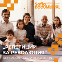 Плакат: Репетиции за революция