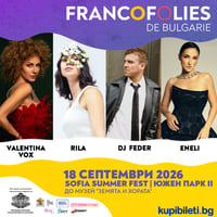 Плакат: FRANCOFOLIES DE BULGARIE