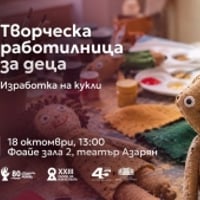 Плакат: ТВОРЧЕСКА РАБОТИЛНИЦА ЗЛАТКА-ЗЛАТНОТО МОМИЧЕ
