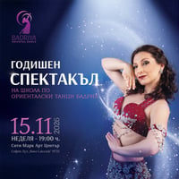 Плакат: ГОДИШЕН СПЕКТАКЪЛ НА ШКОЛА ПО ОРИЕНТАЛСКИ ТАНЦИ "БАДРИЯ"