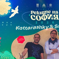 Плакат: Kottarashky & Sando @ Реките на София 2026