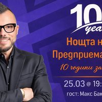 Плакат: 10 Years Entrepreneurs Night Out | Anniversary Edition with Max Baklayan, CEO at Tavex
