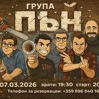 Плакат: Група ПЪН в Swingin' Hall
