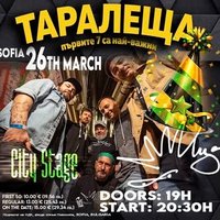 Плакат: Таралеща - Първите 7 са най-важни // 26 Март