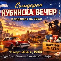 Плакат: Солидарна кубинска вечер
