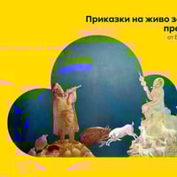 Плакат: СВЕТЛИНАТА ПРЕЗ ТЪМНИНАТА - събитие за възрастни и деца