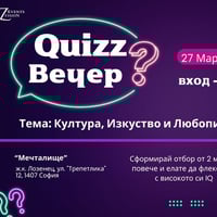 Плакат: QUIZZ Вечер