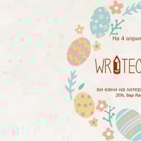 Плакат: Търсим смели автори vol. пореден