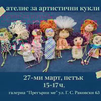 Плакат: Ателие  с Кауза