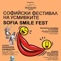 Плакат: СОФИЙСКИ ФЕСТИВАЛ НА УСМИВКИТЕ – SOFIA SMILE FEST