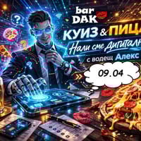 Плакат: 🍕 Куиз и пица🍕 водещ Алекс Далеков 💻Нали сме дигитални🧠