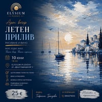 Плакат: Море. Вино. Залез. 🌊🍷