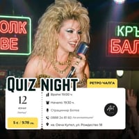 Плакат: 🎤 КУИЗ: РЕТРО ЧАЛГА 🎶